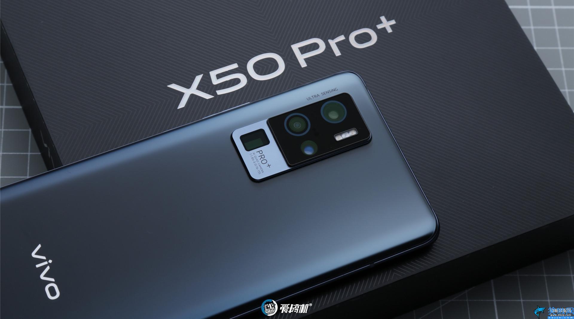 x50pro+的配置詳細參數,vivo X50 Pro+評測