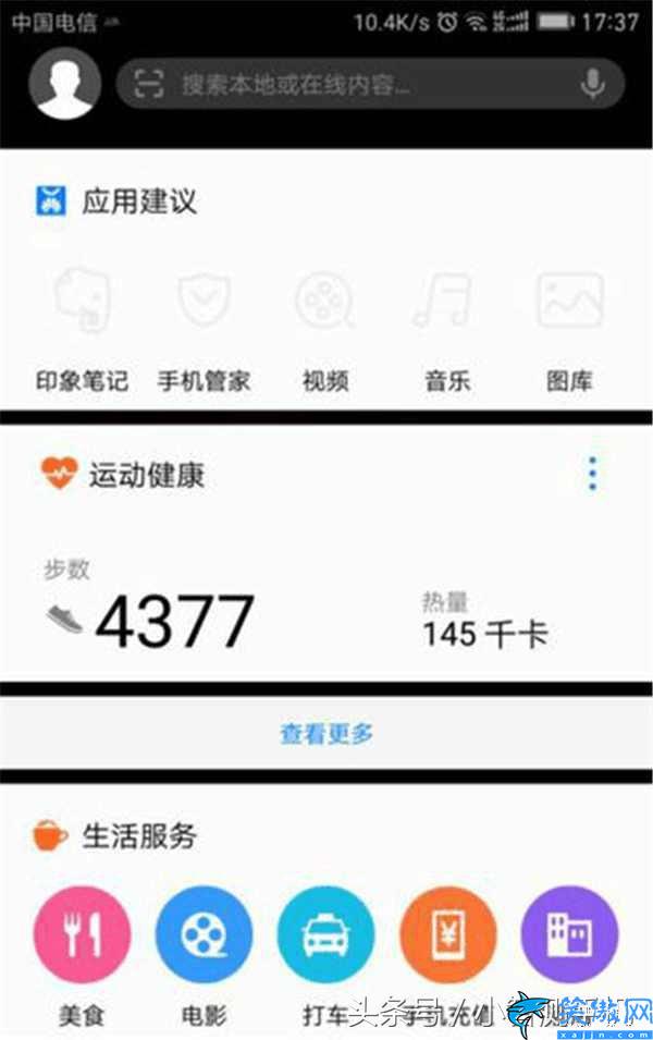 怎么關(guān)閉華為負(fù)一屏服務(wù)號,華為暢享8plus負(fù)一屏取消步驟