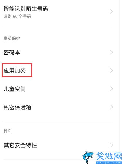 oppo手機應用加密怎么設置,OPPOAPP加密設置方法教程