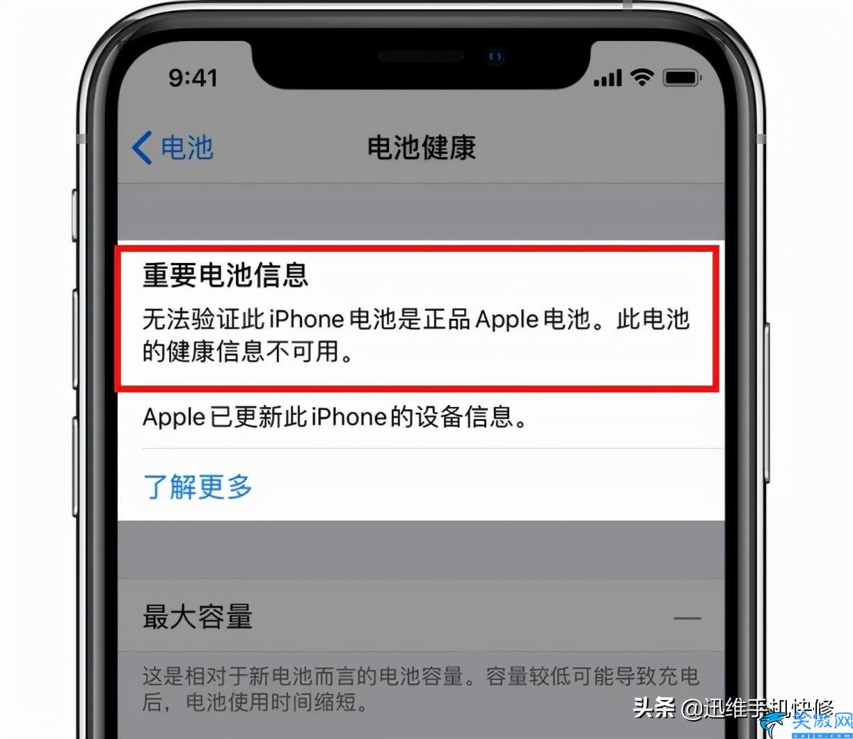 iphone換電池必須低于80嗎,蘋果手機(jī)電池健康值詳述