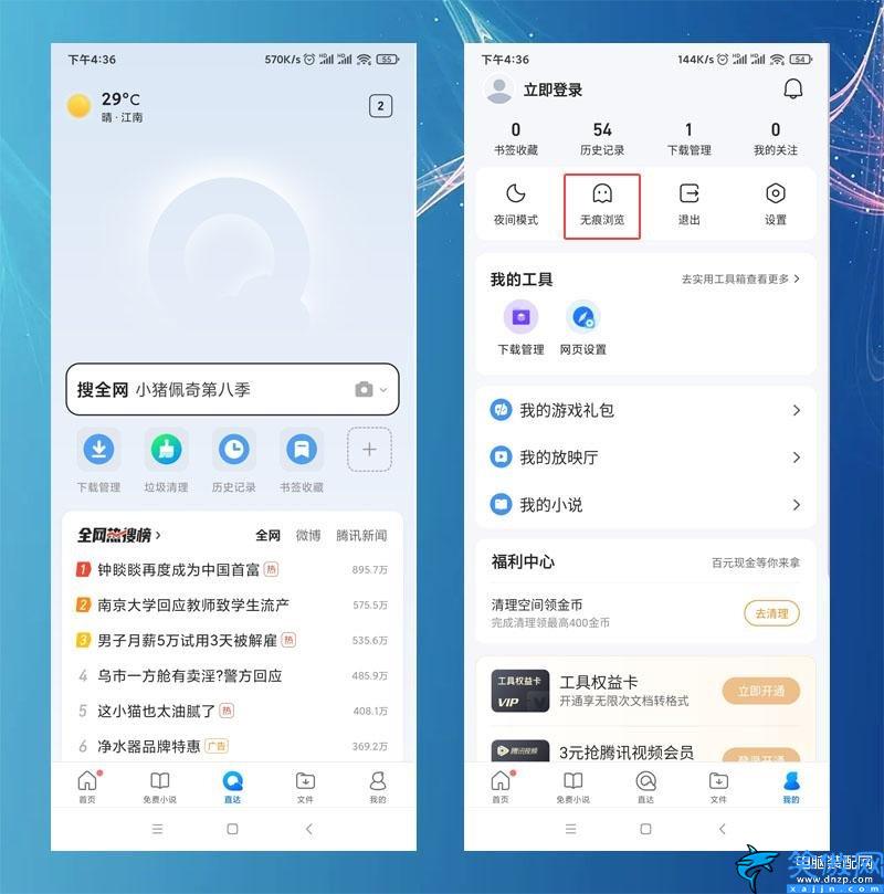 怎么設置無痕瀏覽模式,手機瀏覽器開啟無痕模式的設置教程