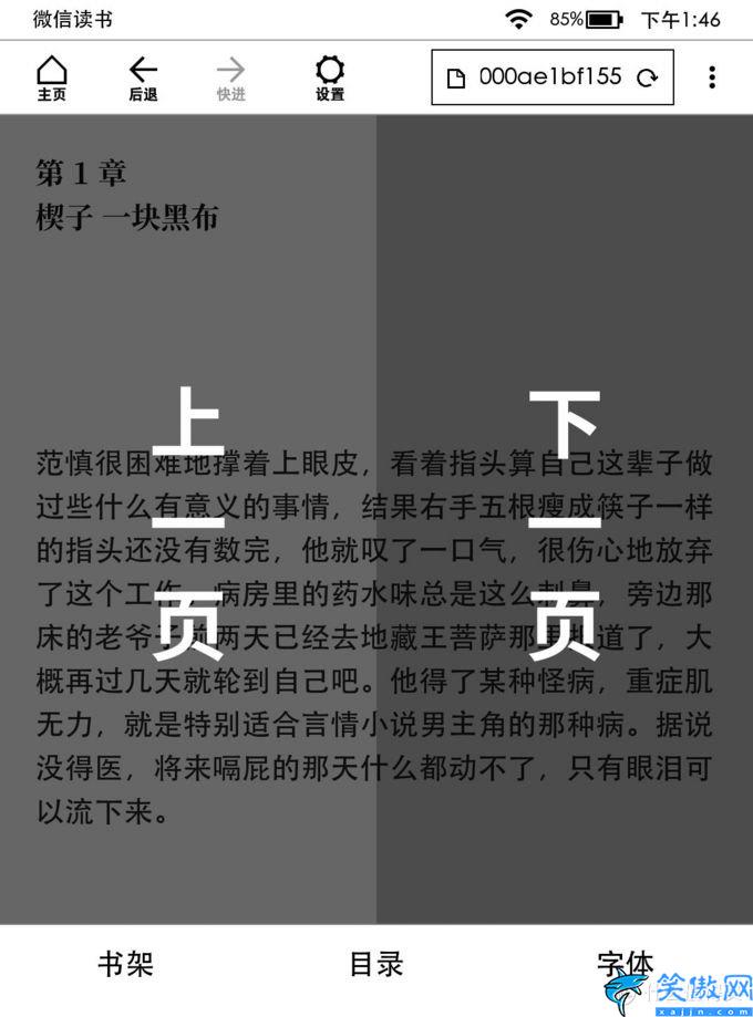kindle微信讀書怎么用,在Kindle上使用微信讀書步驟