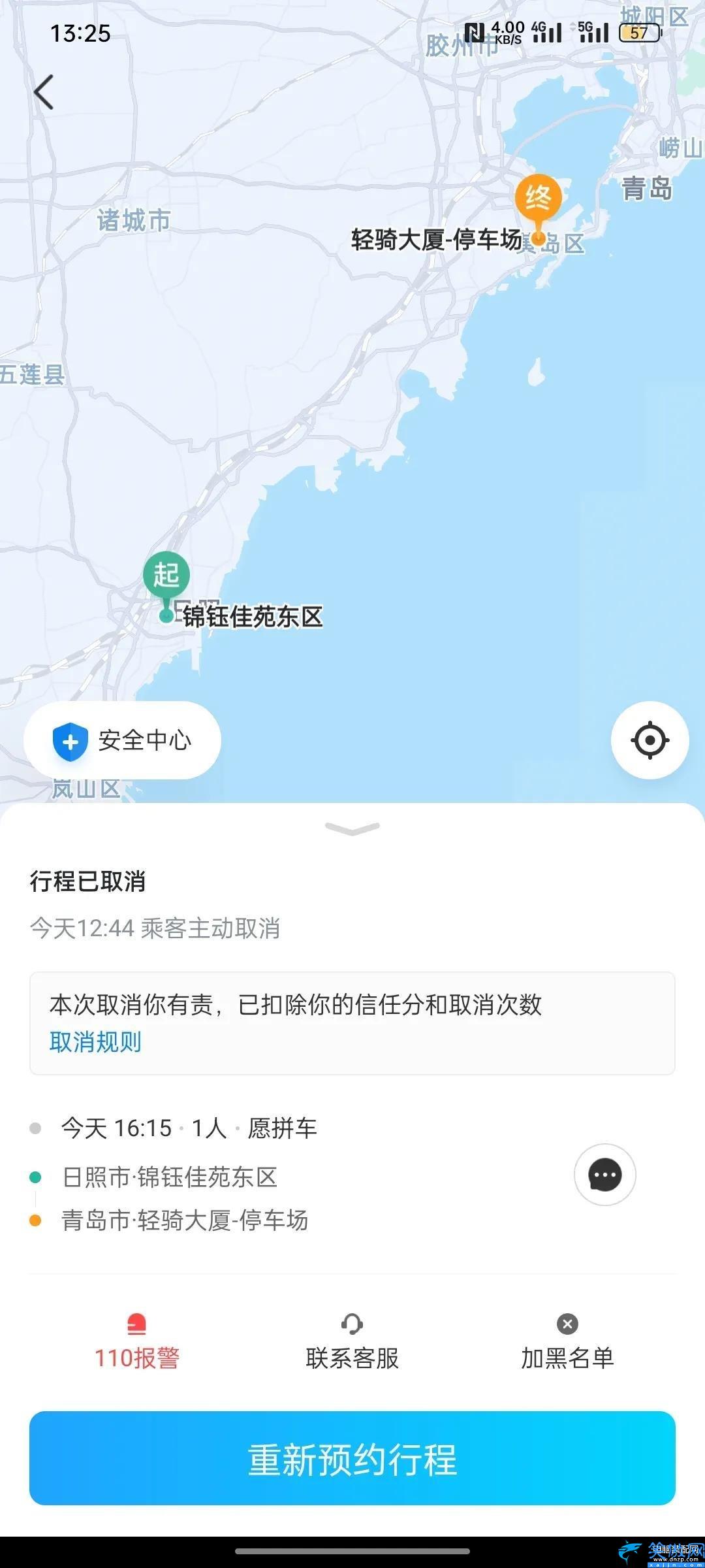 怎么取消哈啰順風車訂單,無責取消哈啰順風車訂單步驟