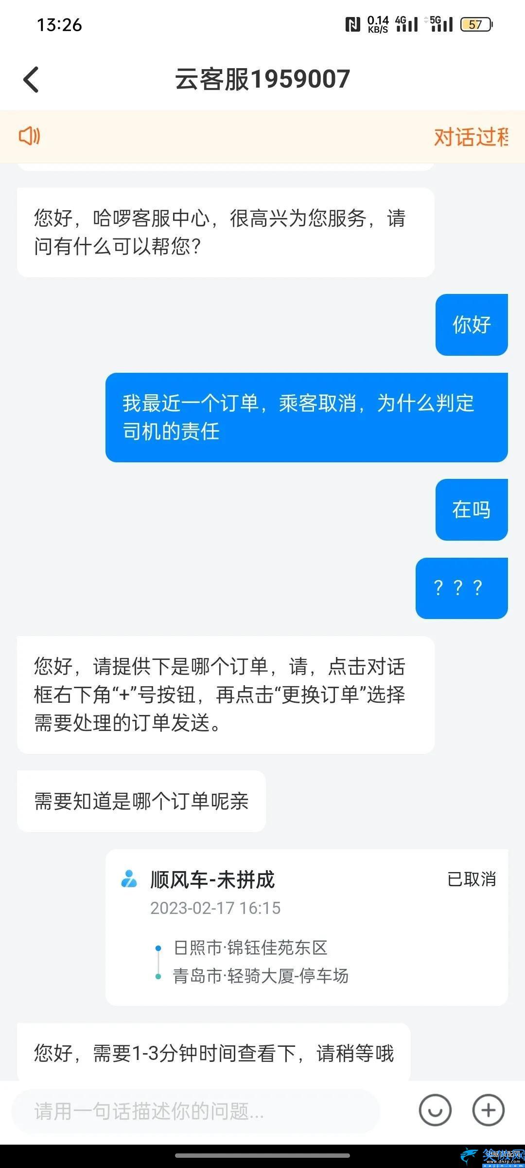 怎么取消哈啰順風車訂單,無責取消哈啰順風車訂單步驟