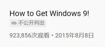 windows9為什么沒有使用,Windows 9系統介紹