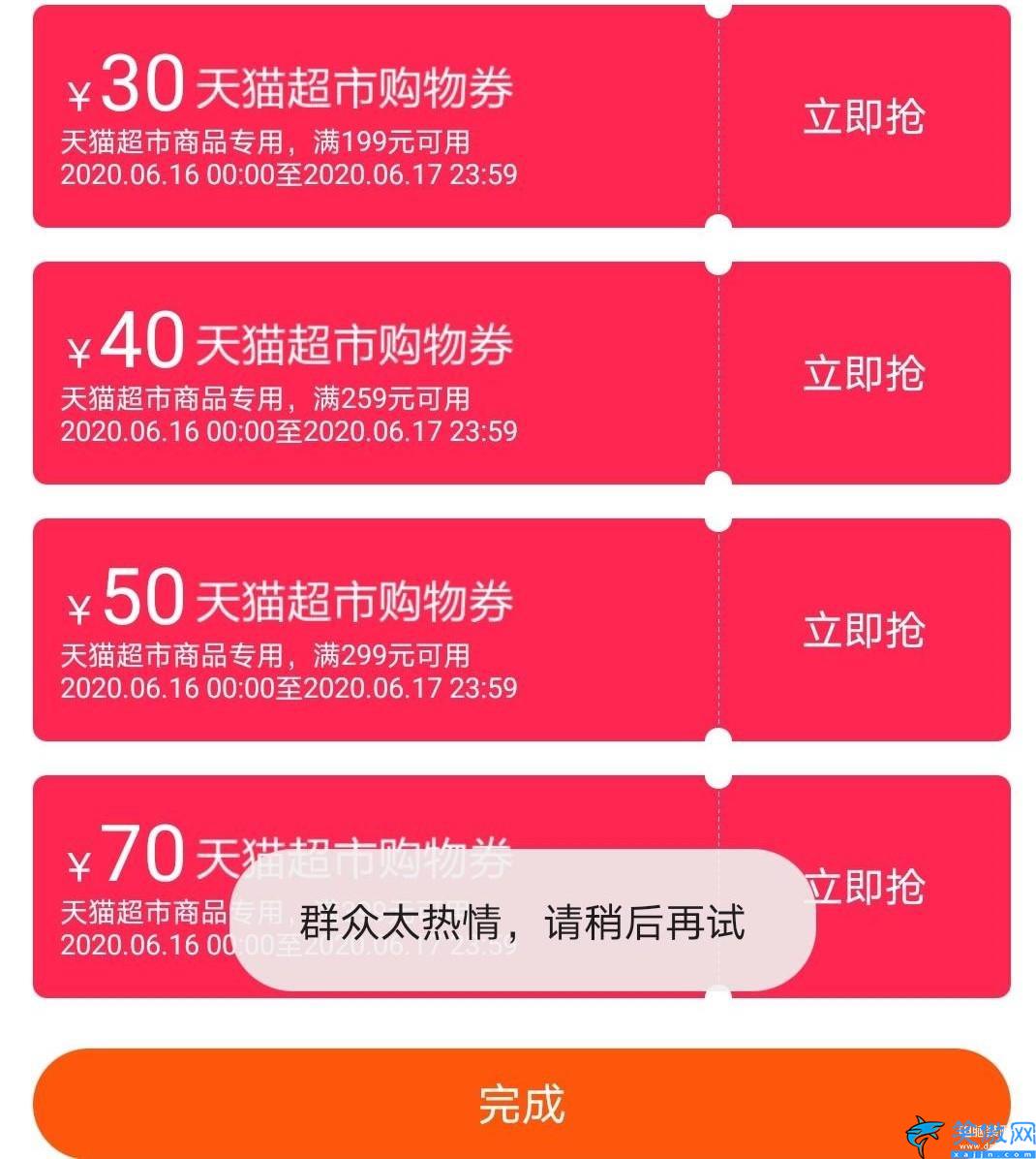天貓超市的額購物券應該如何使用,天貓超市的額購物券使用說明