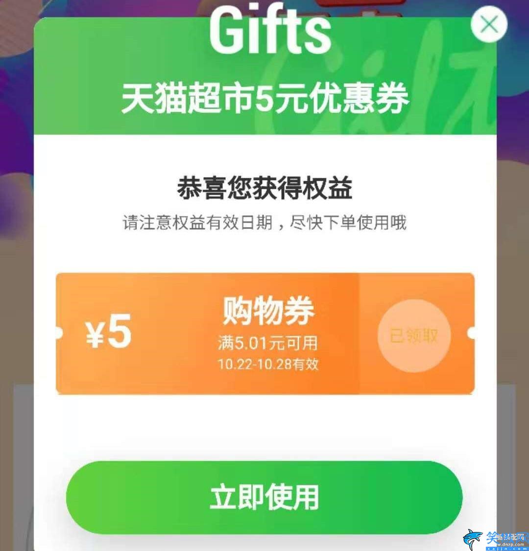 天貓超市的額購物券應該如何使用,天貓超市的額購物券使用說明