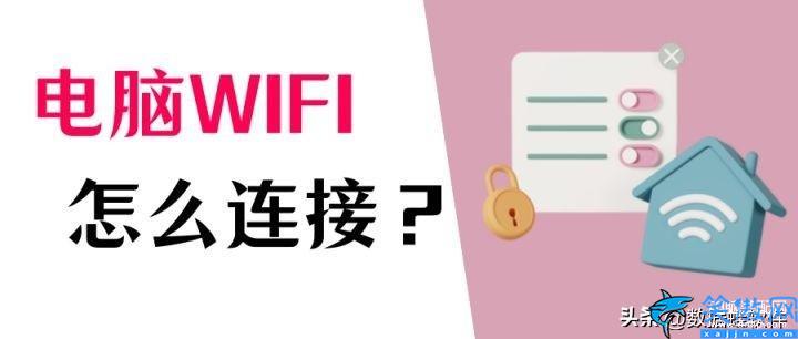 筆記本怎么設(shè)置網(wǎng)絡(luò)連接,不同系統(tǒng)筆記本使用無線網(wǎng)絡(luò)的教程