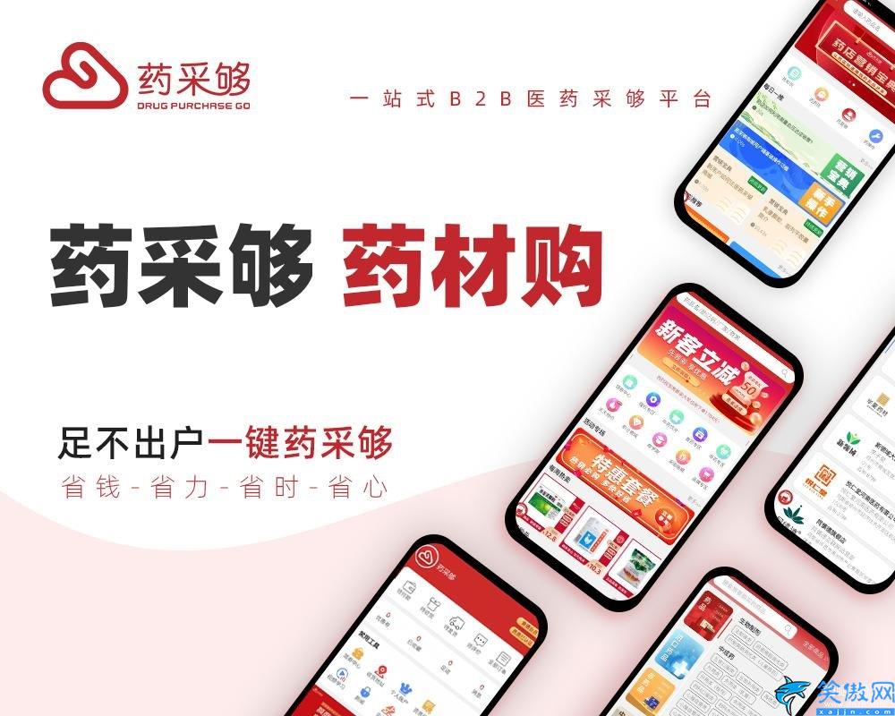 藥采夠平臺怎么樣,網(wǎng)上購藥指南