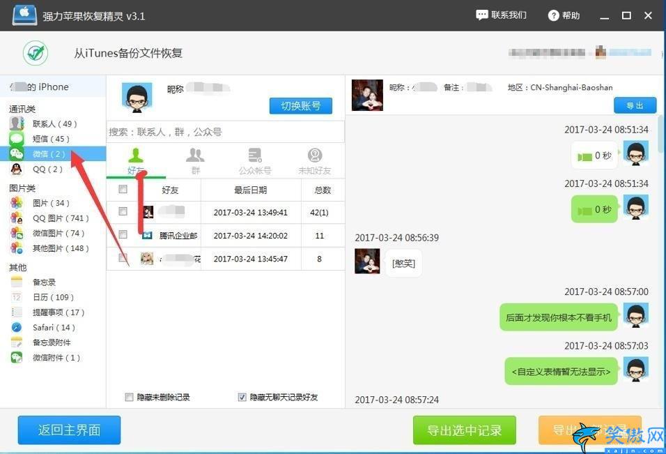 查對(duì)方手機(jī)微信聊天記錄軟件,不用密碼查看老公微信的應(yīng)用