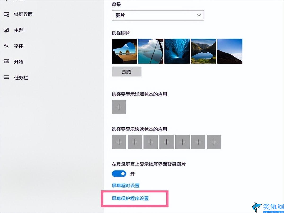 怎樣取消電腦屏幕保護,電腦禁用屏保的步驟