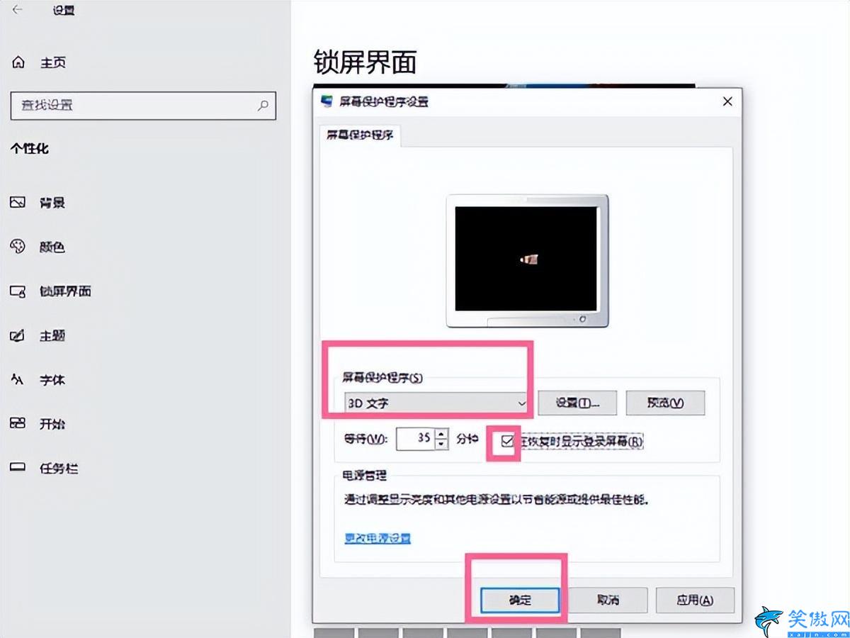 怎樣取消電腦屏幕保護,電腦禁用屏保的步驟