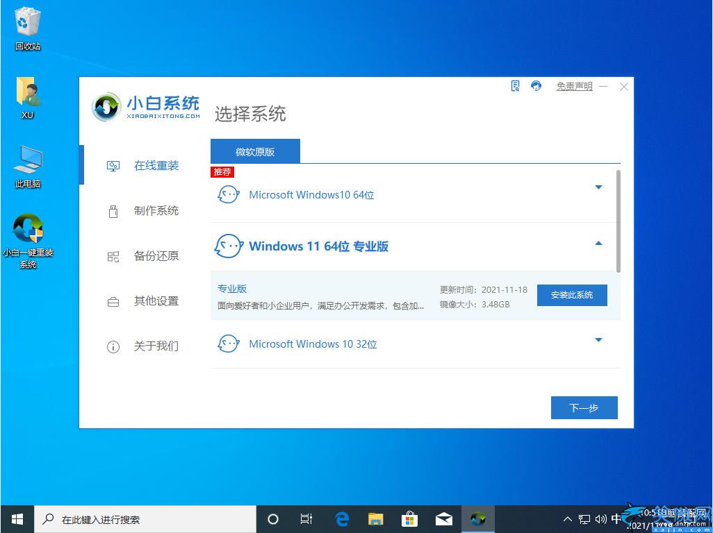 xp系統怎么升級到win7,升級成win7圖文詳細教程