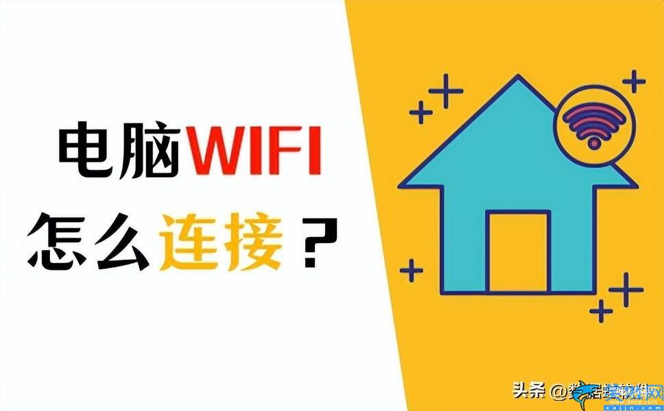臺式電腦怎樣連接無線網,電腦使用WIFI的參考方法