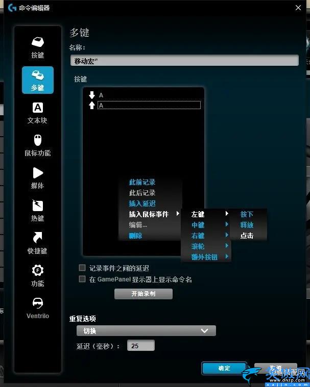 羅技g502怎么調鼠標速度,羅技鼠標宏G502/G402 配置設置指南