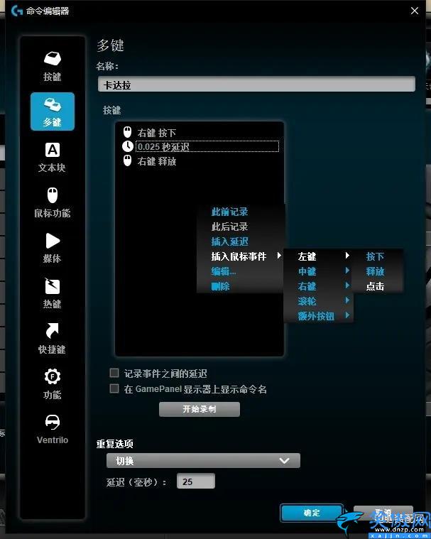 羅技g502怎么調鼠標速度,羅技鼠標宏G502/G402 配置設置指南
