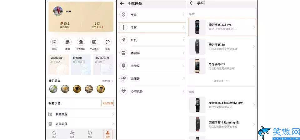 華為運動手環怎么連接手機,華為手環3系列配對手機步驟