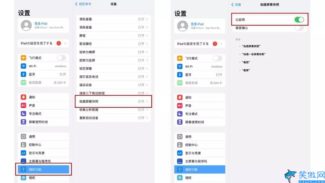 ipad怎么截屏教程,總結(jié)iPad快速截圖的7種方式
