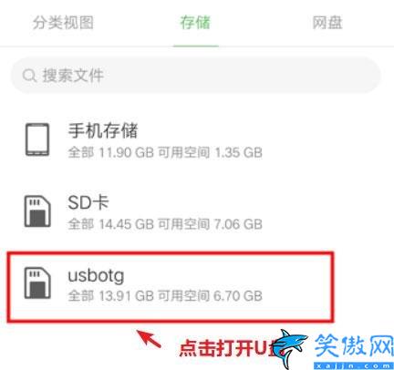 手機連u盤怎么打開,關于U盤插手機使用方法