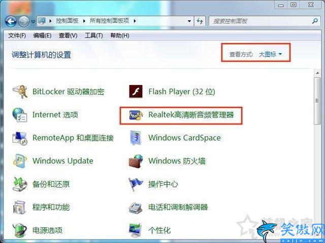 臺式電腦插耳機沒聲音怎么回事,Win7機箱前面耳機孔沒聲音解決方法
