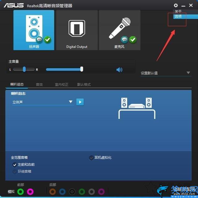 臺式電腦插耳機沒聲音怎么回事,Win7機箱前面耳機孔沒聲音解決方法