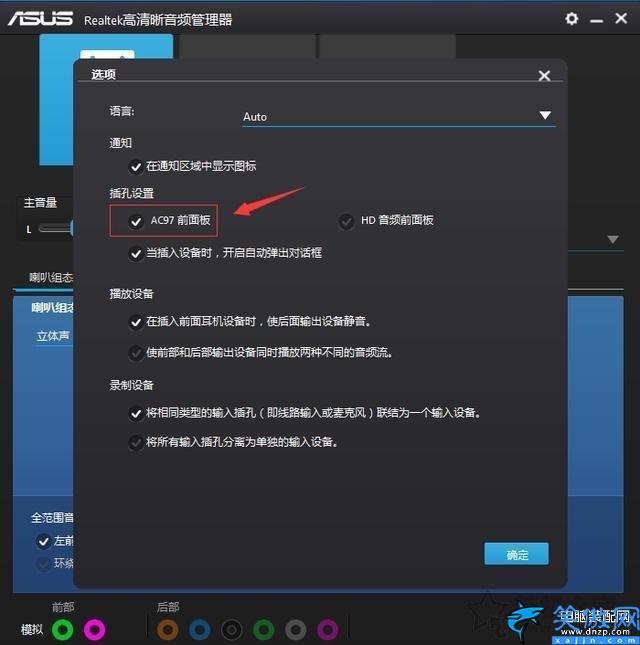 臺式電腦插耳機沒聲音怎么回事,Win7機箱前面耳機孔沒聲音解決方法