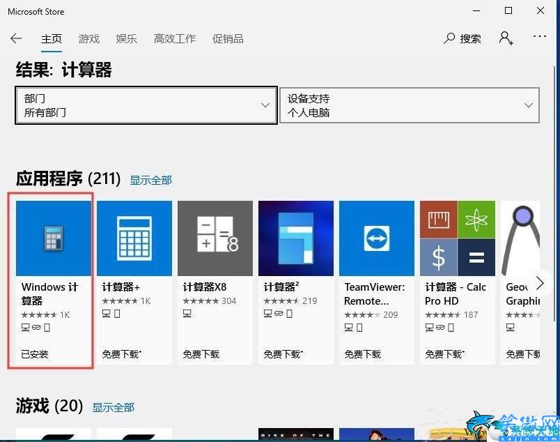 自帶計算器刪了怎么恢復,win10沒有計算器找回方法
