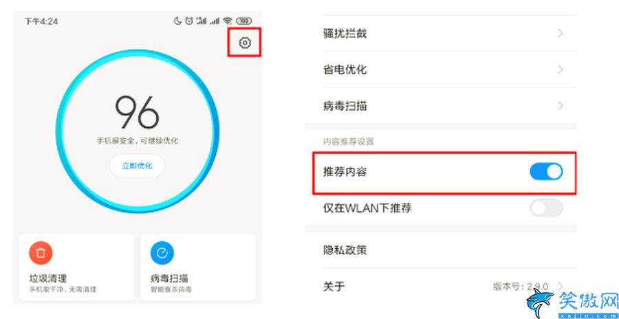 小米手機經(jīng)常彈出廣告怎么解決,永久關閉煩人的廣告操作細節(jié)