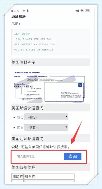 郵編號怎么查詢,美國郵編快速查詢方法