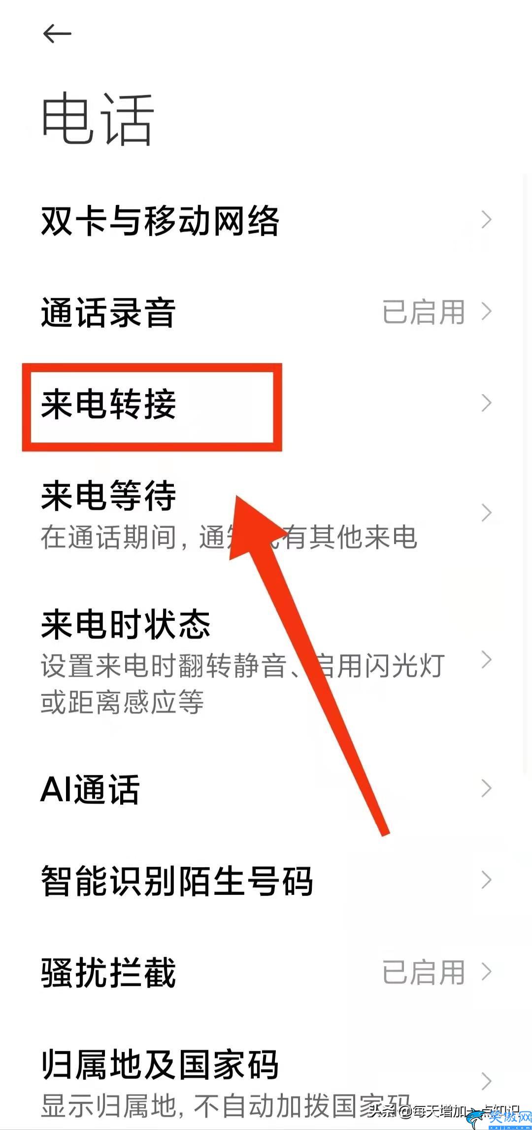 轉移呼叫怎么設置,設置手機的來電轉接功能步驟詳述