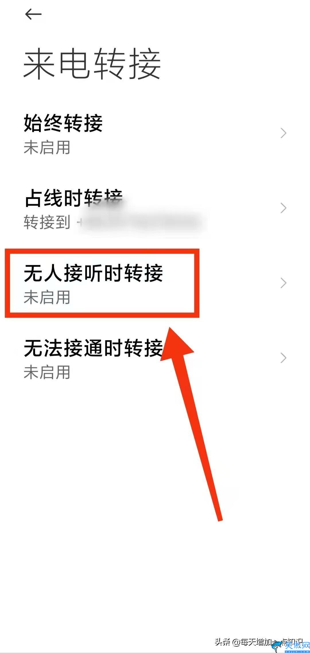 轉移呼叫怎么設置,設置手機的來電轉接功能步驟詳述