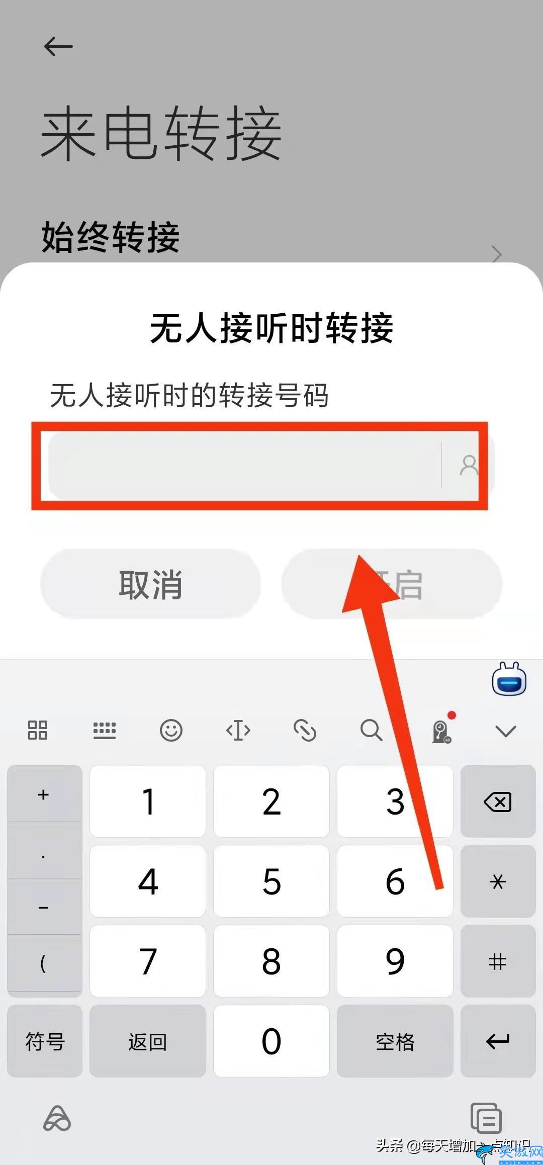 轉移呼叫怎么設置,設置手機的來電轉接功能步驟詳述