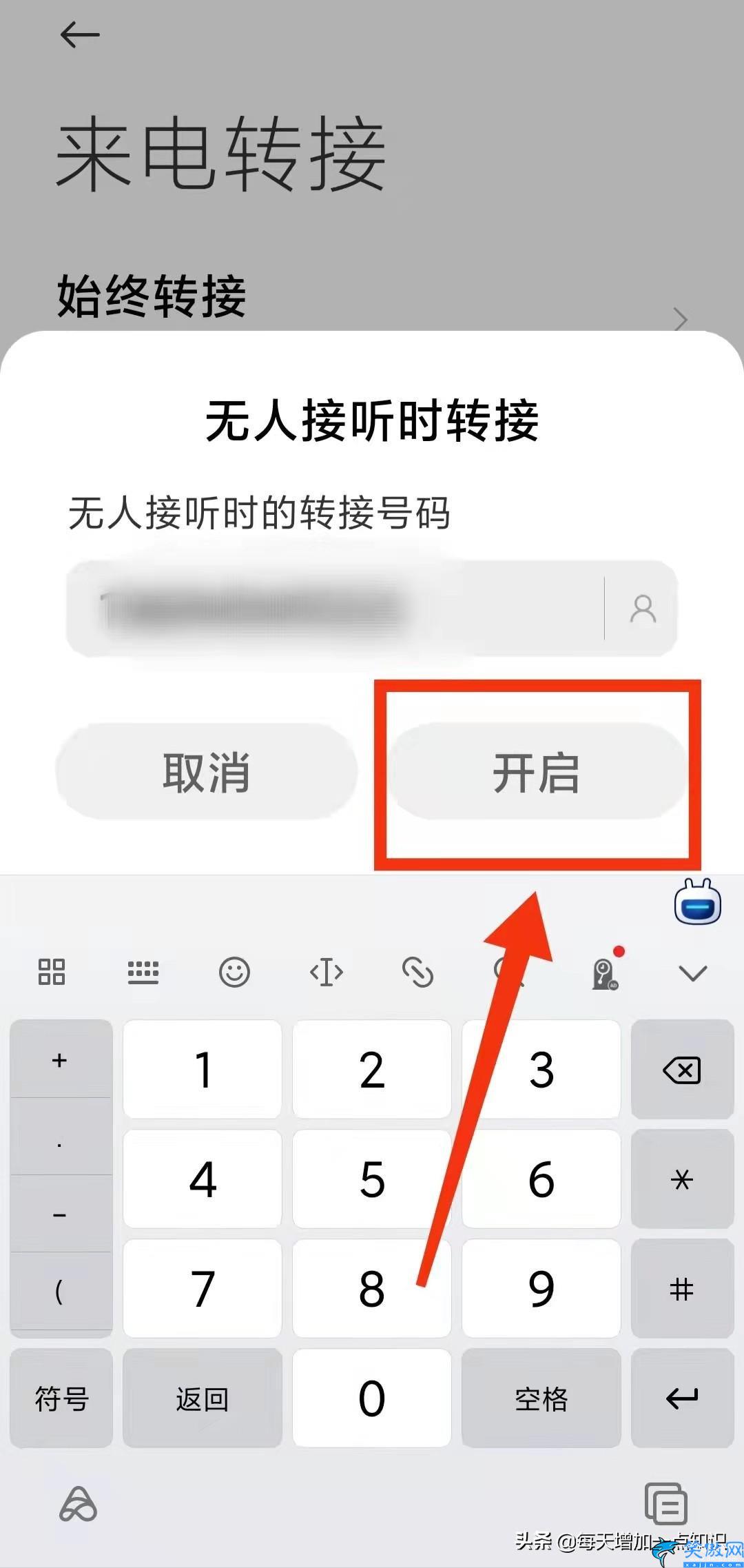 轉移呼叫怎么設置,設置手機的來電轉接功能步驟詳述