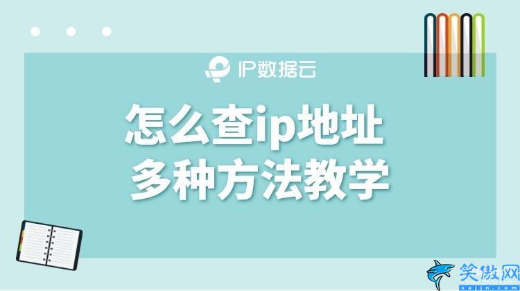 電腦ip地址在哪里找 ,查詢自己電腦IP地址的教程