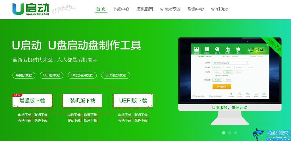 如何制作系統u盤,制作裝機系統的操作教程