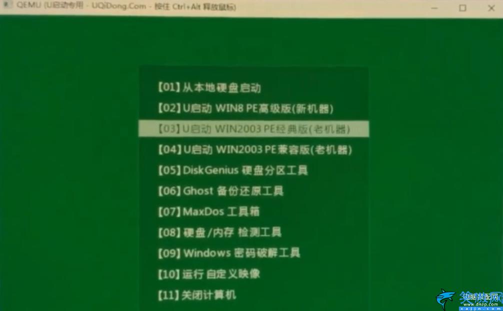 如何制作系統u盤,制作裝機系統的操作教程