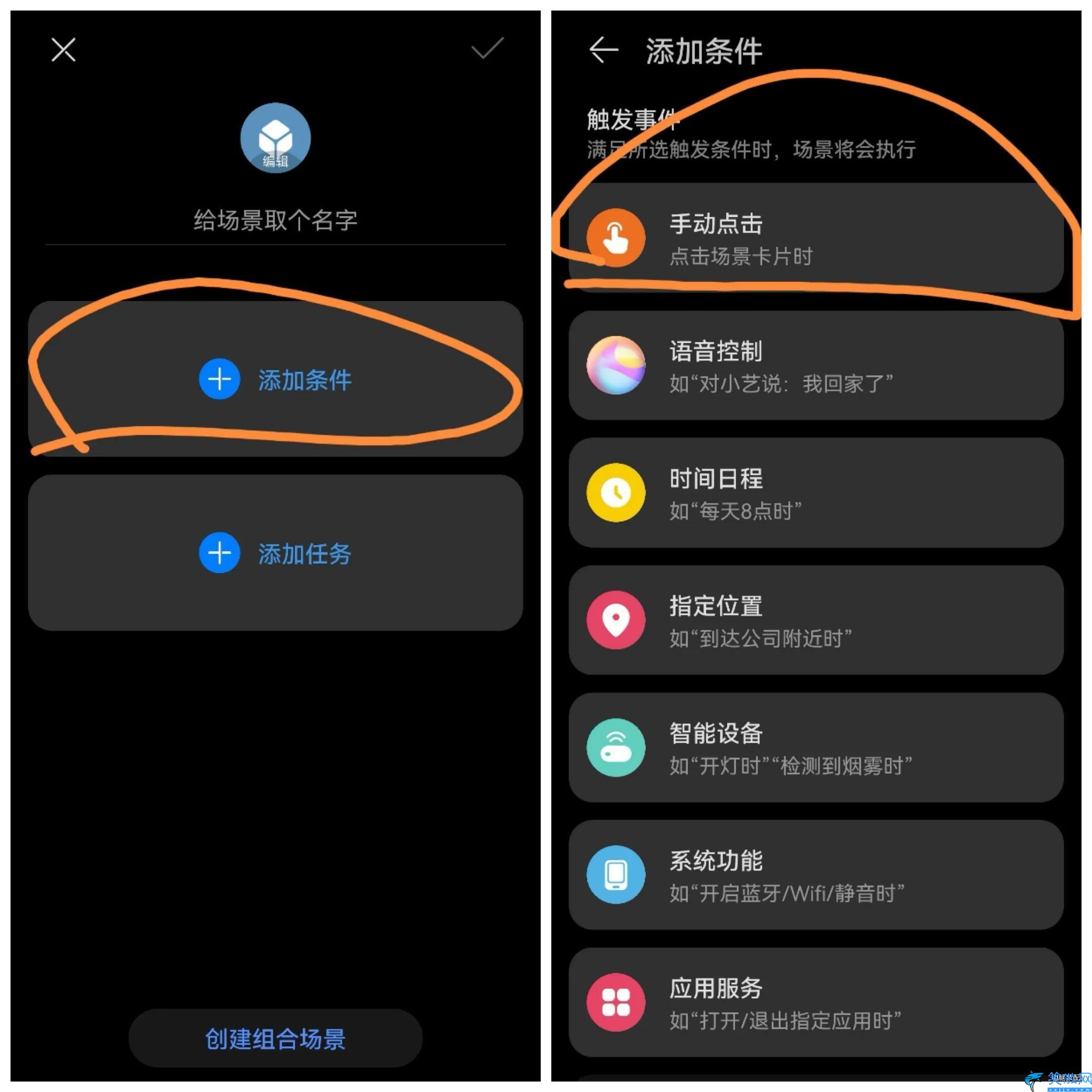 怎么設置快捷指令,華為手機設置快捷指令詳細方法