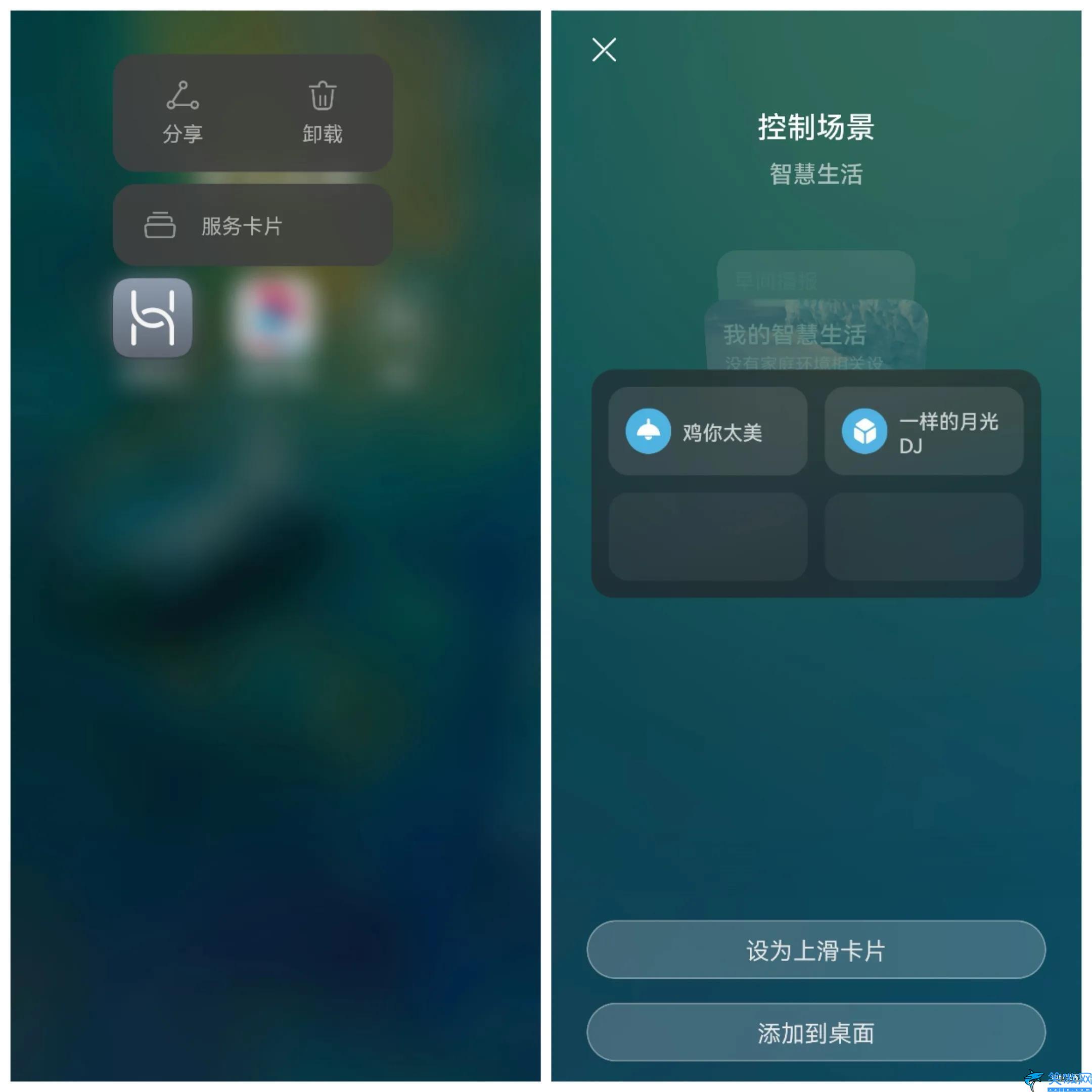 怎么設置快捷指令,華為手機設置快捷指令詳細方法