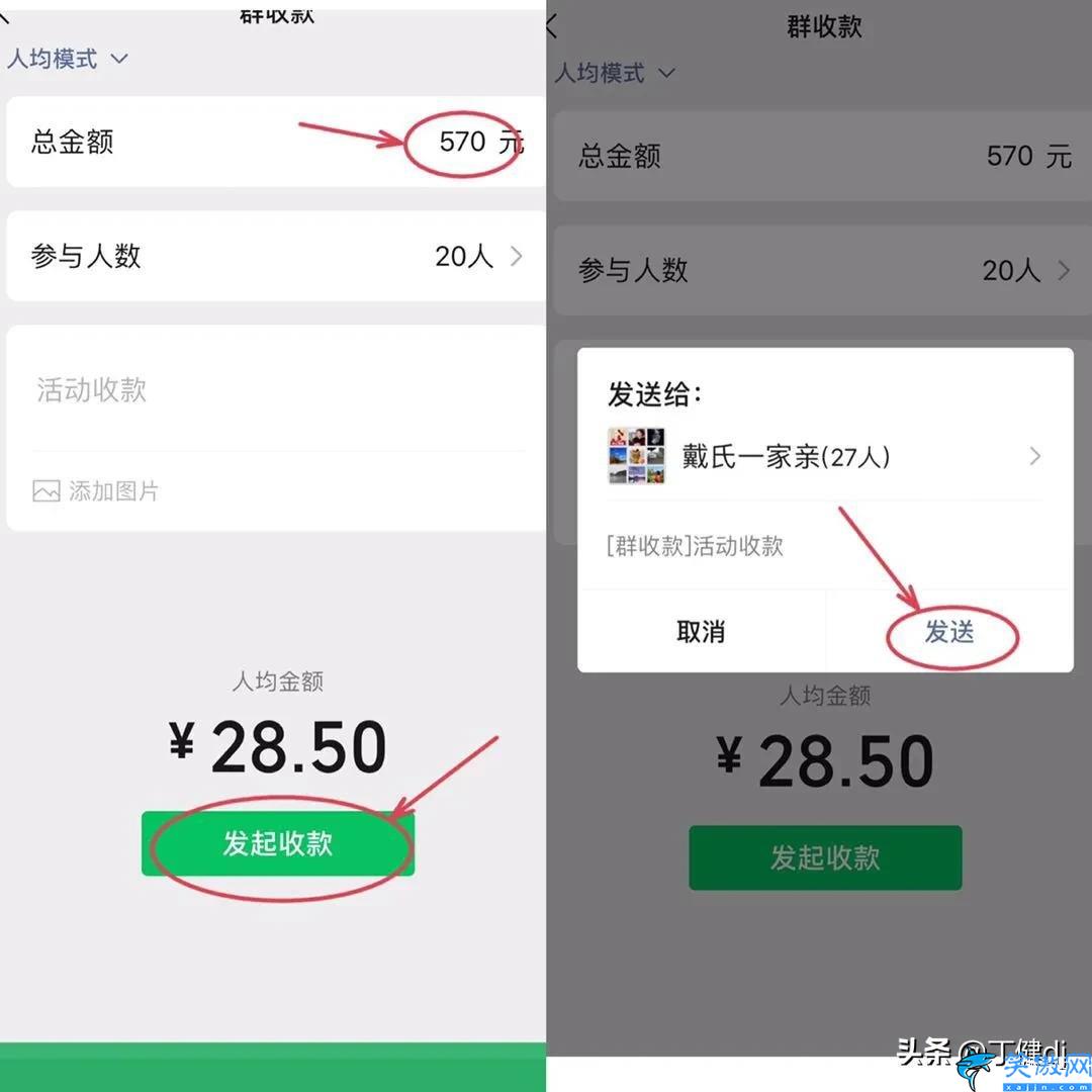 微信群收款如何發起,群收款使用說明