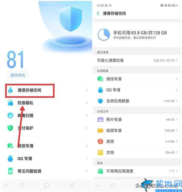 oppo手機(jī)怎么清理垃圾,OPPO手機(jī)理垃圾教學(xué)