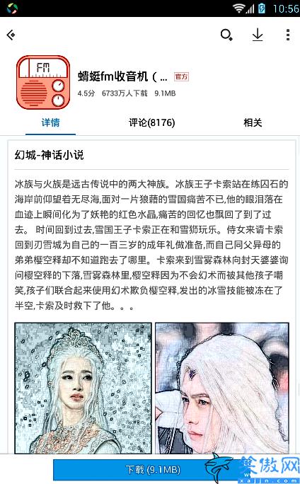 怎么使用手機收音機,手機收聽收音機的步驟