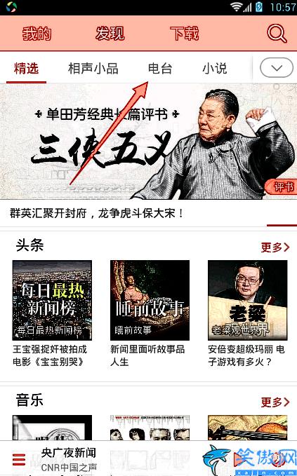 怎么使用手機收音機,手機收聽收音機的步驟