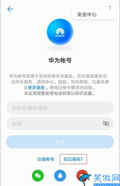 華為賬號是什么,華為賬號的使用手冊