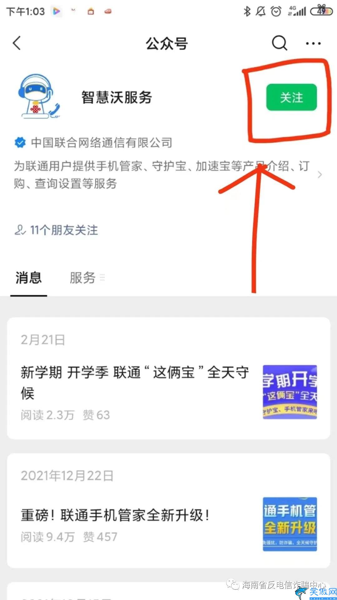 怎么設置電話騷擾攔截功能,屏幕騷擾電話的詳細流程
