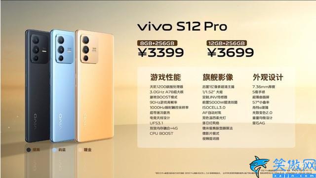 vivos12手機(jī)價格表,vivo S12系列售價匯總