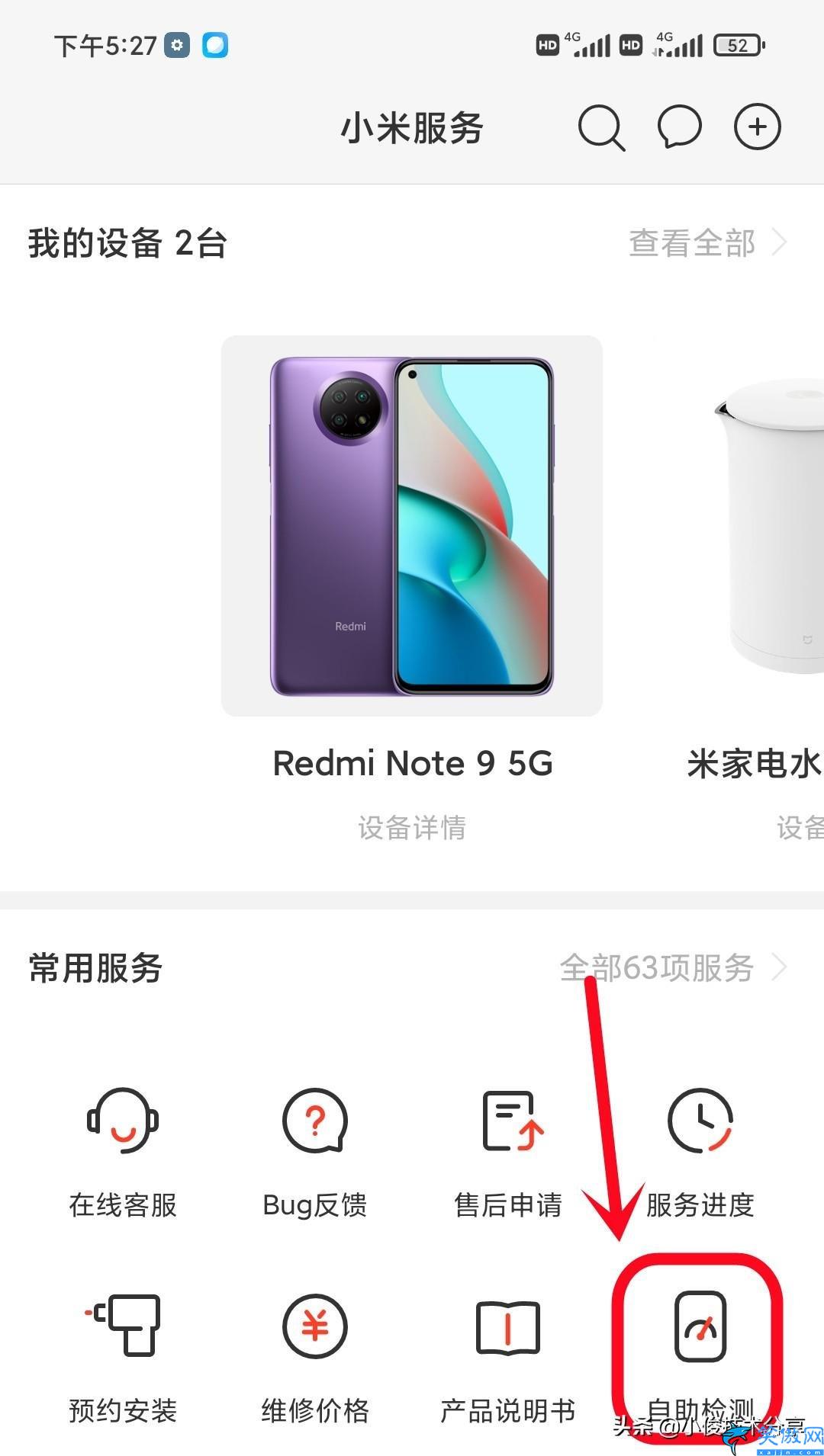 紅米怎么樣辨別真偽,小米手機檢測是不是正品的兩種方法