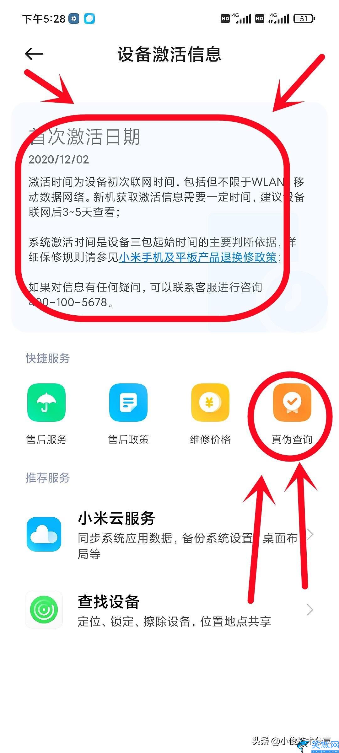 紅米怎么樣辨別真偽,小米手機檢測是不是正品的兩種方法