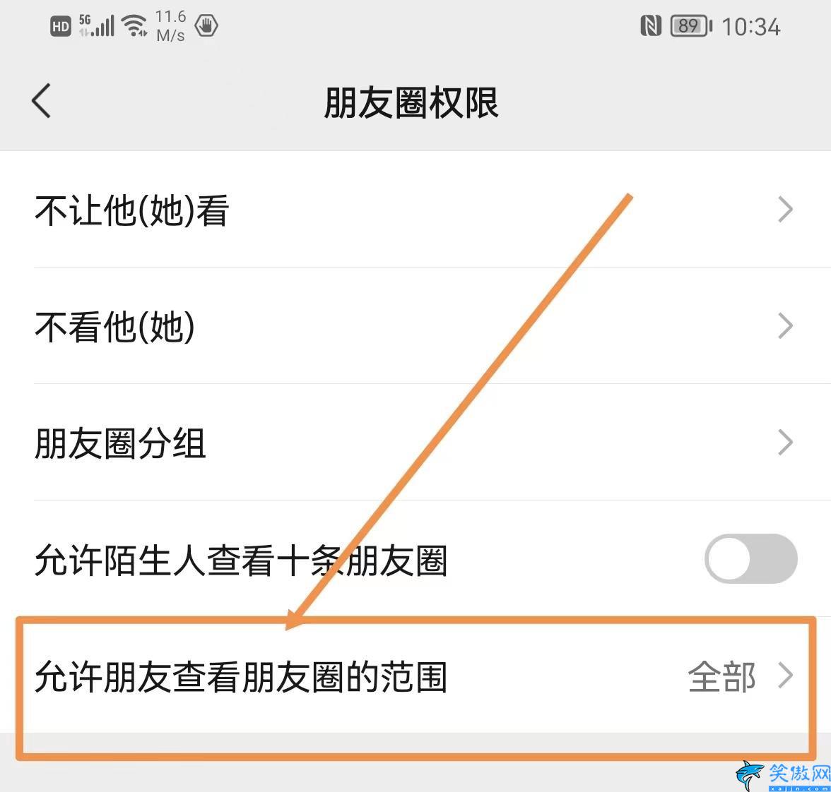 朋友圈三天可見怎么設置,設置朋友圈三天可見步驟