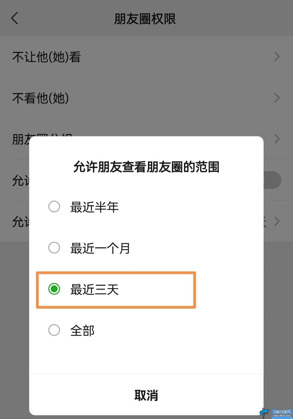 朋友圈三天可見怎么設置,設置朋友圈三天可見步驟