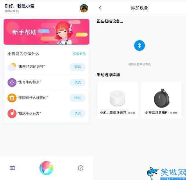 小愛音箱怎么配對自己手機 ,智能觸屏音箱的手機綁定教程